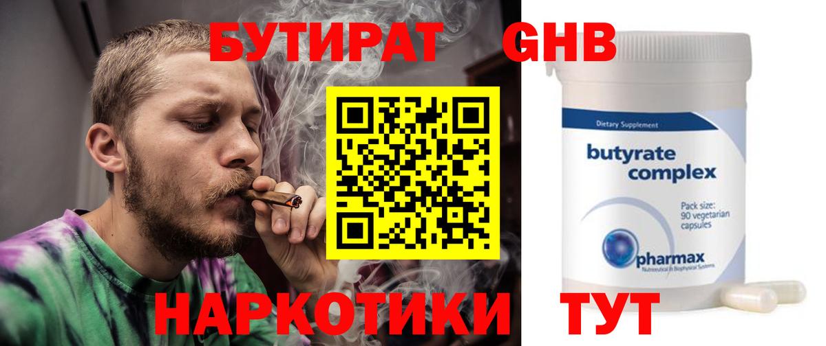 БУТИРАТ Butirat Ипатово