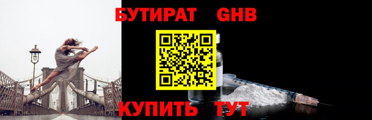Ипатово  Бутират бутик  Вход с VPN 