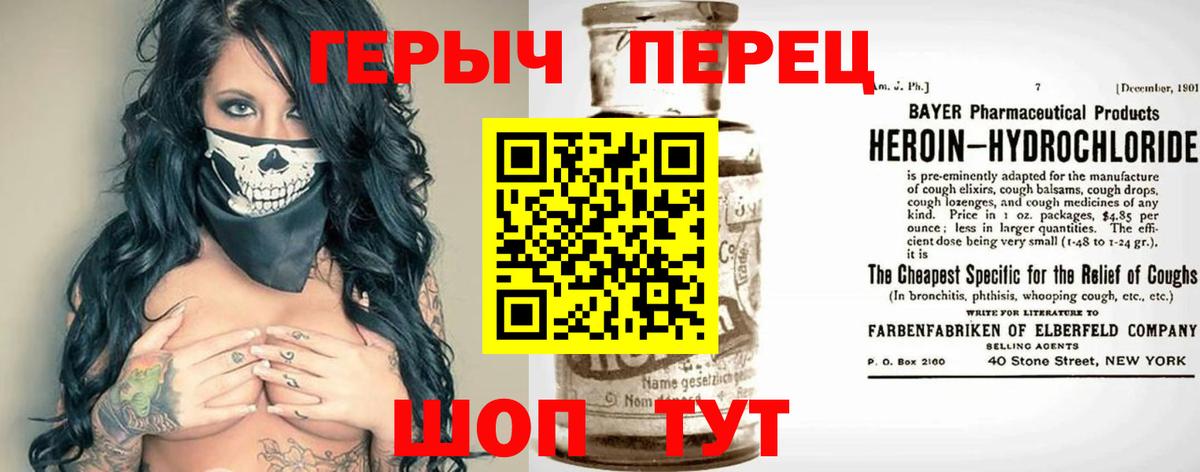 ГЕРОИН белый Ипатово