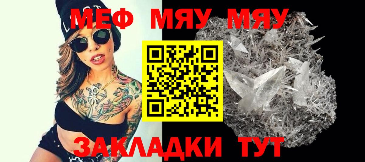 МЕФ кристаллы Ипатово